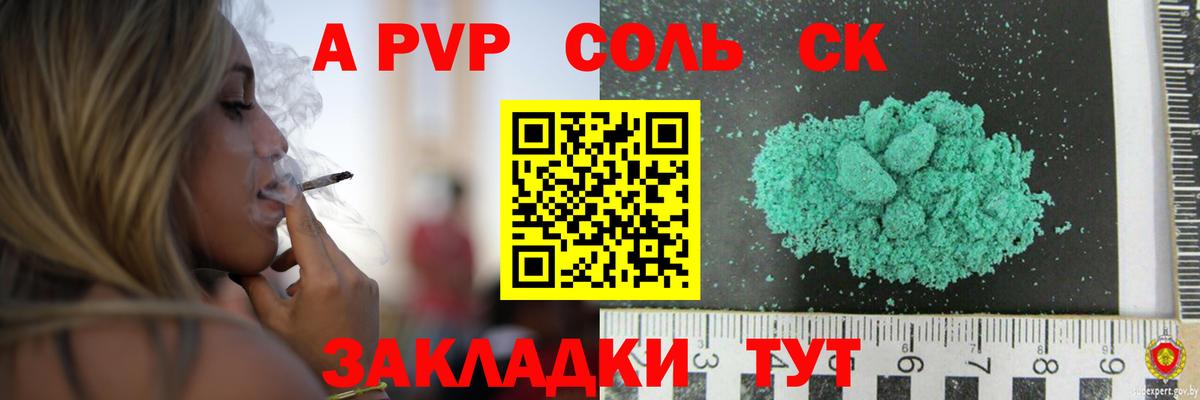 Соликамск  Alpha PVP Соль  Вход с VPN  А ПВП кристаллы  APVP VHQ 