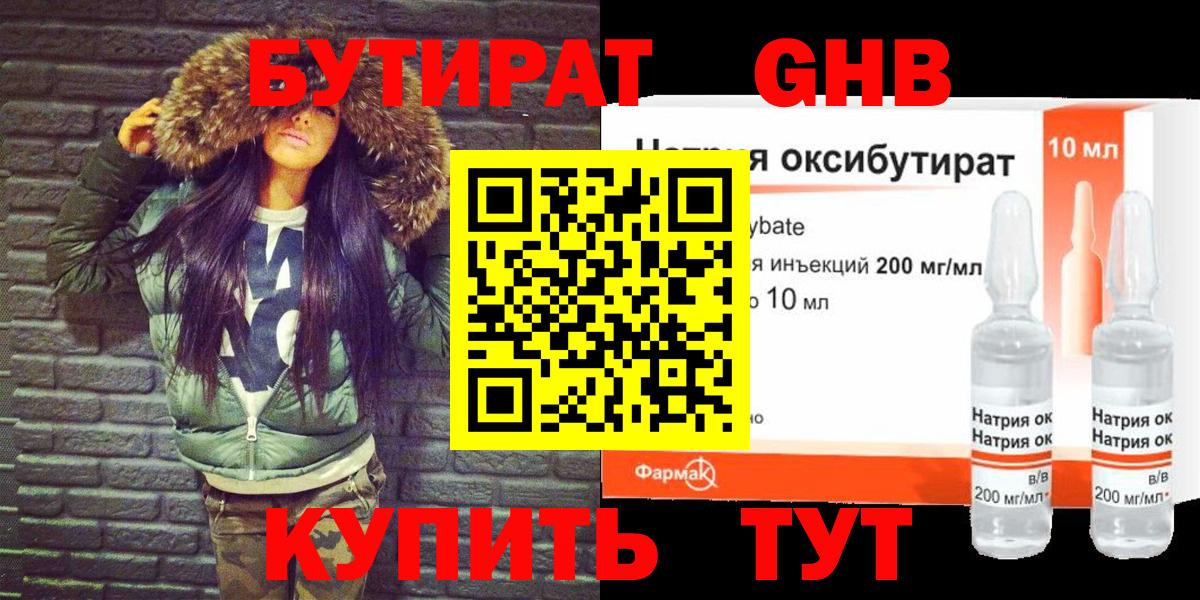 БУТИРАТ BDO 33% Соликамск