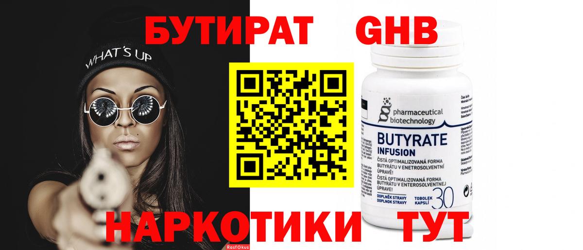 БУТИРАТ GHB  Вход с VPN  БУТИРАТ  Соликамск 