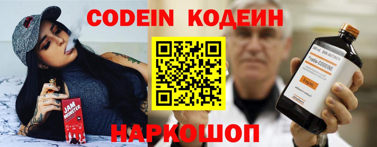 Codein напиток Lean (лин)  Вход с VPN  Соликамск 