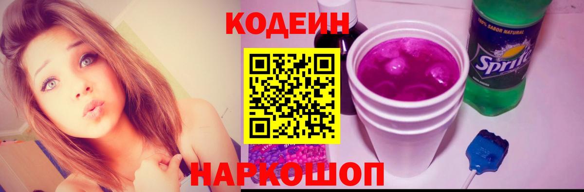 Codein Purple Drank Соликамск