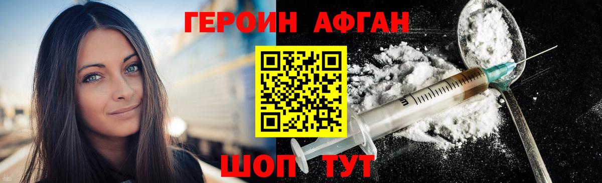 Героин Афган  Вход с VPN  Соликамск 