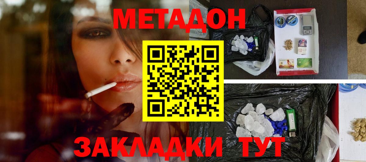 Метадон кристалл Соликамск