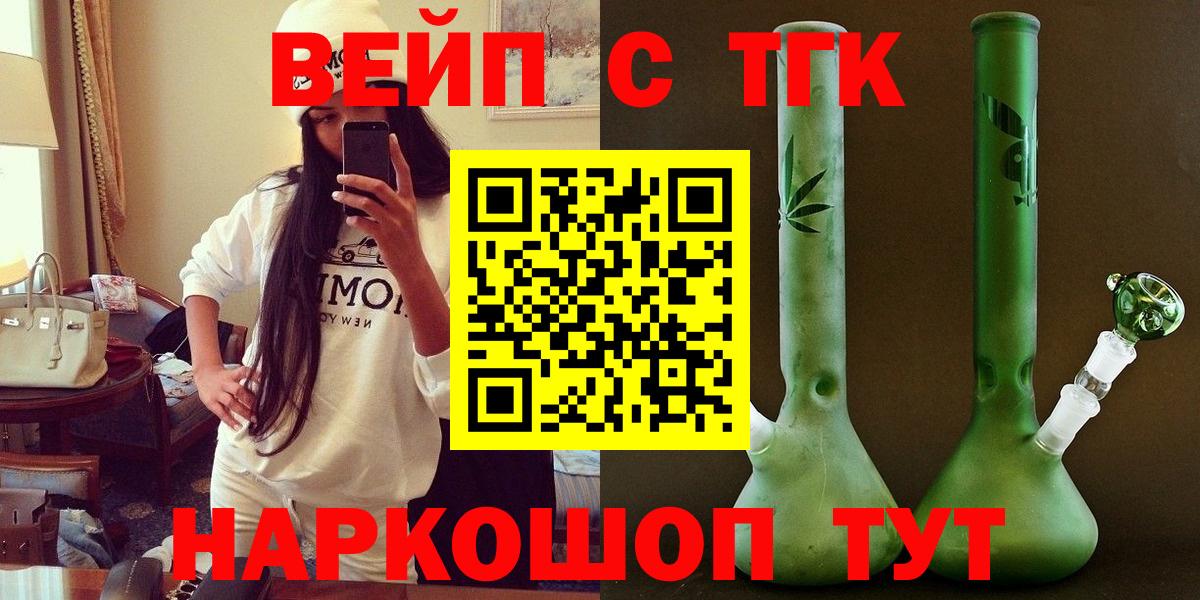 Дистиллят ТГК вейп  ТГК вейп  Вход с VPN  Соликамск 